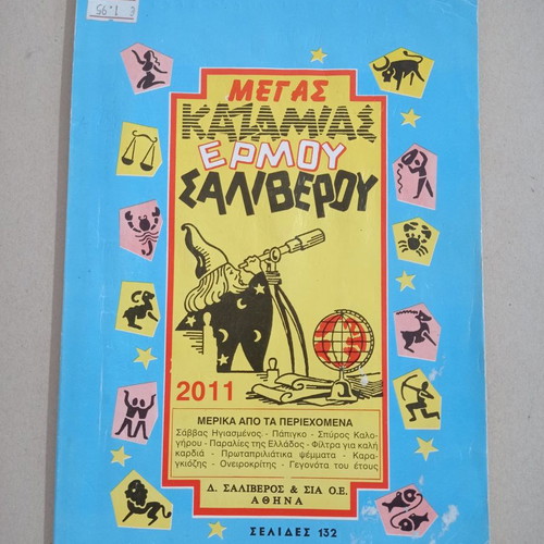 Kazamia Saliverou books used, year 2011, PKPS