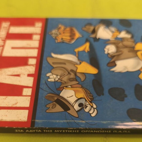 P.A.P.I. comic book, Ta Megala Sirial series