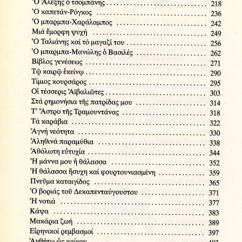 Fotis Kontoglou To Aivali I Patrida Mou new