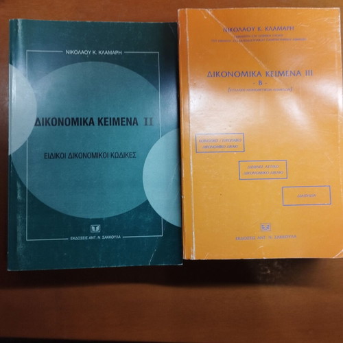 Dikonomika Keimena 2 books