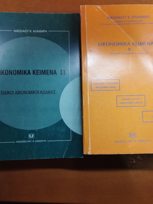 Dikonomika Keimena 2 books