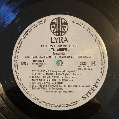 Ta Dithen LP by Nikos Xydakis and Manolis Rasoulis