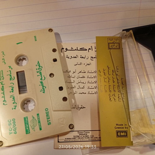 Umm Kulthum cassette used, folk music
