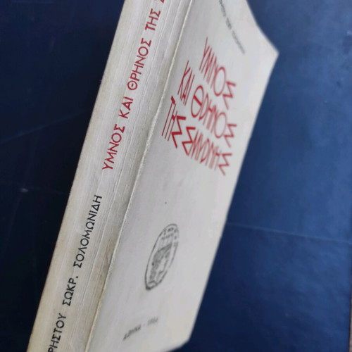 Hymnos kai thrinos tis Smyrnis used book 1956
