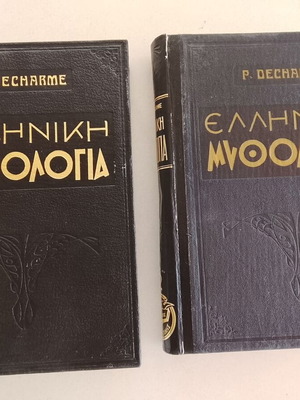 Greek Mythology Volumes 1 & 2 by P. Decharme used