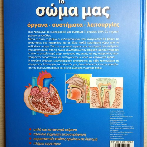 To Soma Mas anatomy book like new for teens and children