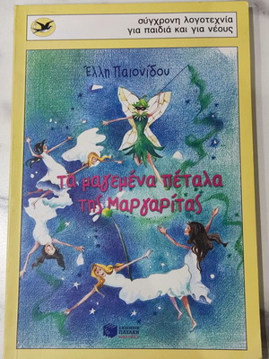 The Enchanted Petals of the Daisy children's book like new