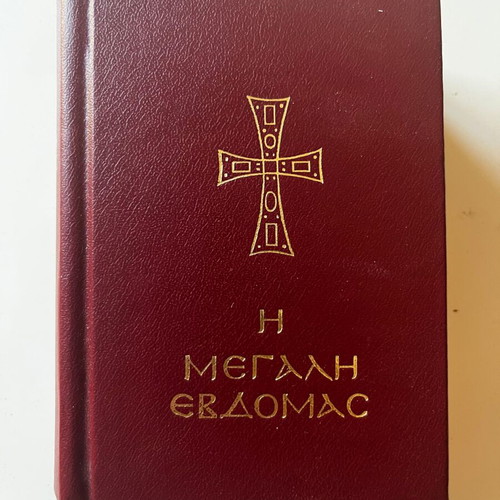 The Great Week 2000 Mini book used, Greek