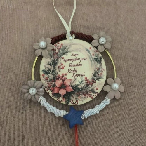 Christmas ball ornament new, gift for teacher