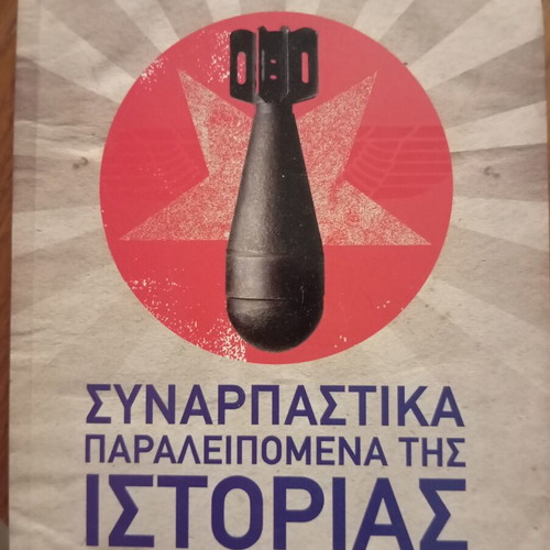 Fascinating Historical Anecdotes by Giles Milton, Patakis Editions