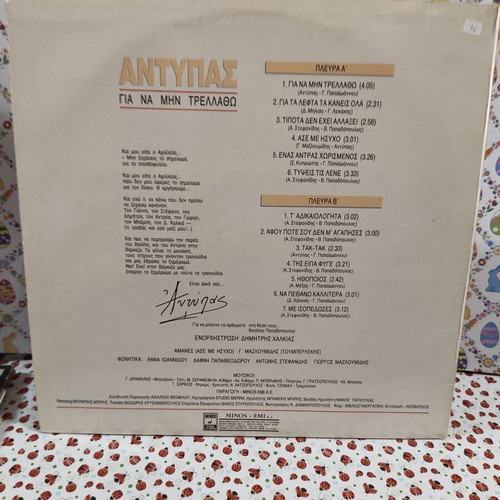 Antypas Gia Na Min Trellatho Vinyl Record used, laiko
