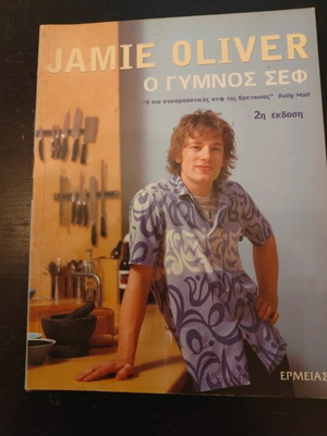 The Naked Chef by Jamie Oliver 2nd edition like new