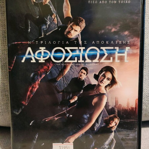 The Divergent Series Trilogy DVD used with Greek subtitles