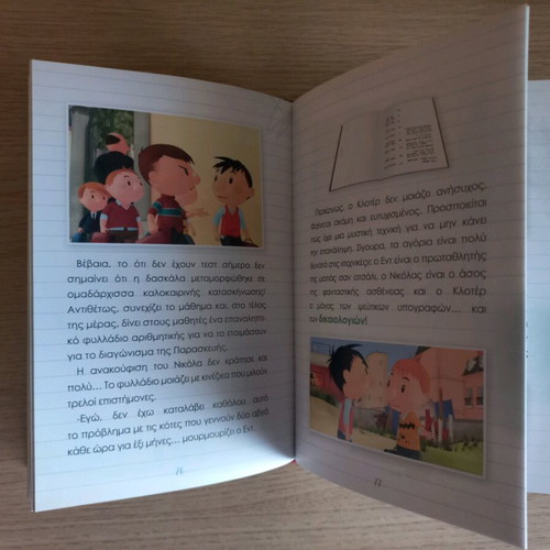 Children's book O Mikros Nikolas Termma oi kakoi vathmoi like new