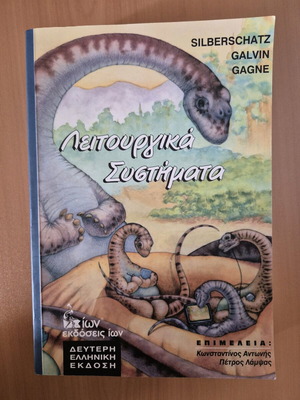 Λειτουργικά Συστήματα καινούργιο βιβλίο