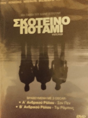 Σκοτεινό Ποτάμι DVD μεταχειρισμένο, δράμα κοινωνικό με υπότιτλους