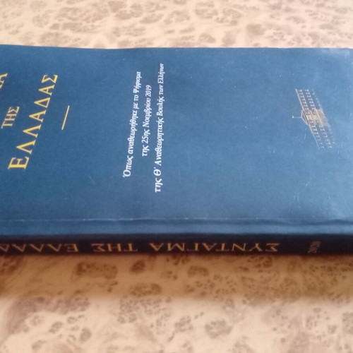 Constitution of Greece new, 2020 edition