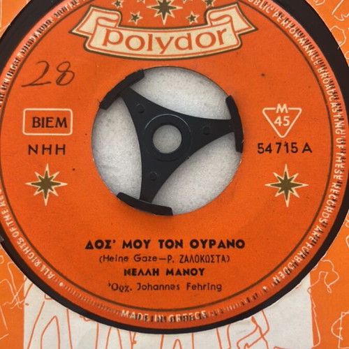 Fevgeis vinyl record used, entechno genre
