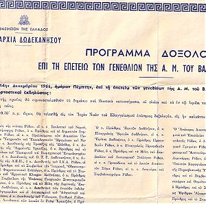 Βασίλειον της Ελλάδας - Νομαρχία Δωδεκανήσου, 1961, Έντυπο Προγράμματος Δοξολογίας για την Επέτειο των Γενεθλίων του Βασιλιά Παύλου (Αυθεντικό), Διαστάσεις 42 Χ 30 εκατοστά.
