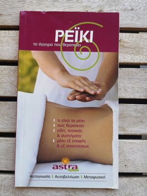 Reiki booklet used, the touch that heals