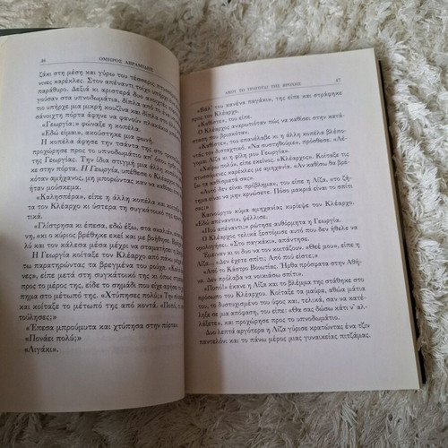 Akou to Tragoudi tis Vrochis book by Omiros Avramidis like new