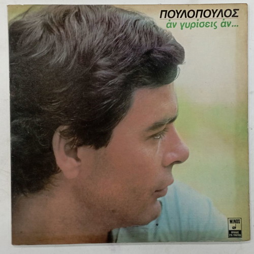 Vinyl Poulopoulos used in very good condition