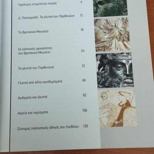 The British Museum art book, Greek art in world museums