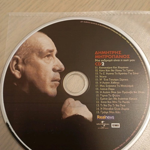 Dimitris Mitropanos Mia Ekdromi Einai I Zoi Mou CD like new