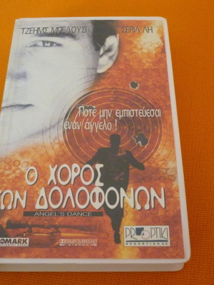 Angel's Dance VHS used with Greek subtitles
