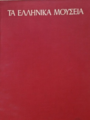 The Greek Museums book like new, Greek language