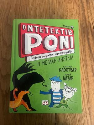 Detective Roni 3 like new, The Big Cash Robbery