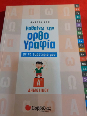 Learning Spelling with My Index Grade 1 New