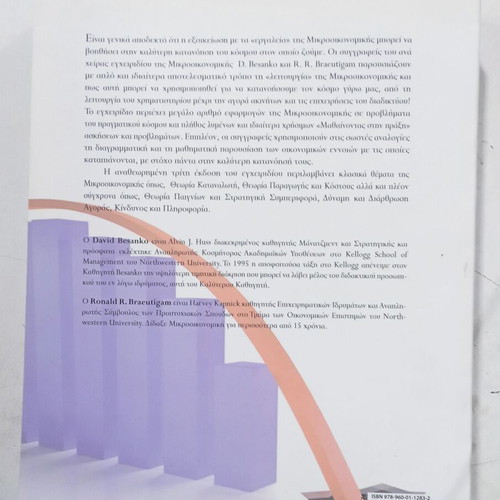 Βιβλίο Μικροοικονομική σαν καινούργιο, ελληνική γλώσσα