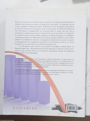 Βιβλίο Μικροοικονομική σαν καινούργιο, ελληνική γλώσσα