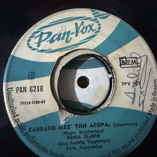 Ελληνικά δισκάκια μεταχειρισμένα, πακέτο 150, λαϊκά