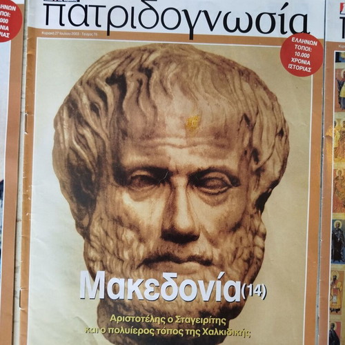 Patridognosia magazines like new, pack of 12 about Macedonia