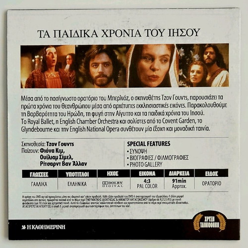 The Childhood of Jesus DVD like new with subtitles