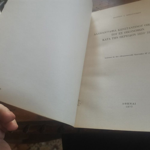 Correspondence of Konstantinos Oikonomou used, 1810-1819 period