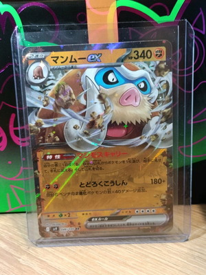Mamoswine ex (sv9 046) Japanese σαν καινούργιο, Battle partners singles