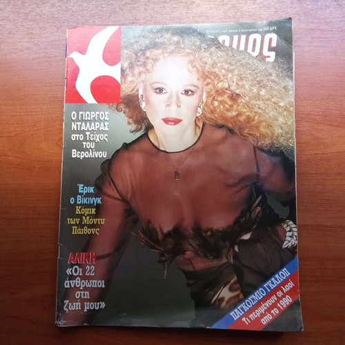 Tachydromos Magazine January 1990 Issue 1 used, rare
