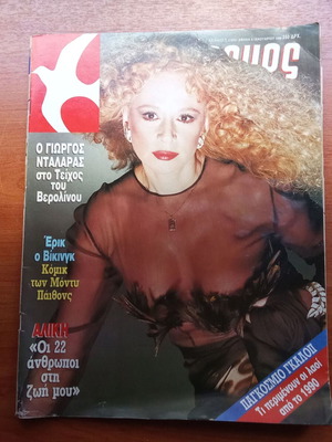 Tachydromos Magazine January 1990 Issue 1 used, rare