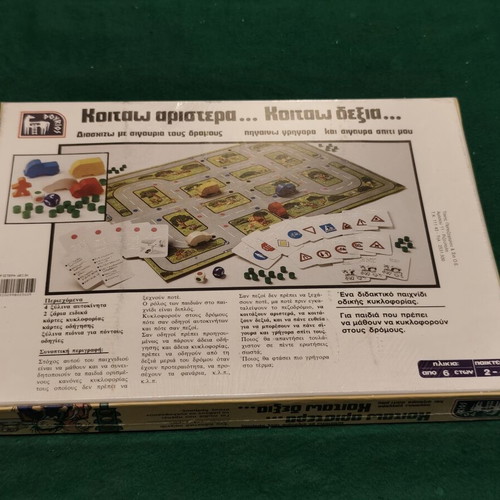 1985 Koitao Aristera Koitao Dexia vintage educational board game Dourios