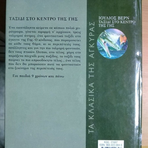 Journey to the Center of the Earth book like new