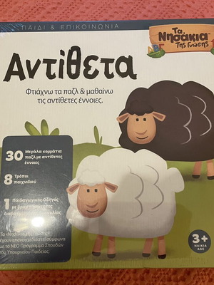 Dessylas Αντίθετα εκπαιδευτικό παιχνίδι καινούργιο