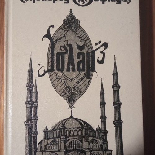 Thesauros Sofias tou Islam new