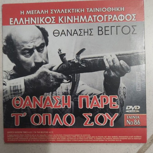 Thanasis Pare T' Oplo Sou DVD used, Greek cinema, Thanasis Veggos