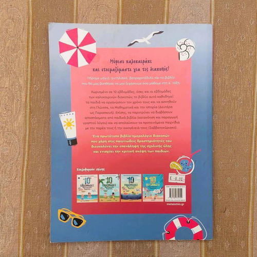10 Weeks Creative Holidays book used for 4th Grade