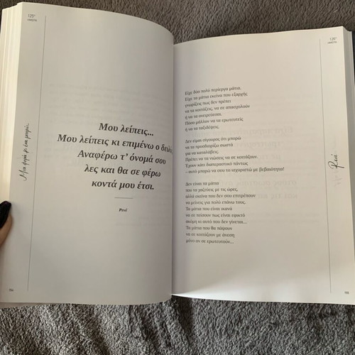 Mia Fora Ki Ena Boro Rene like new book