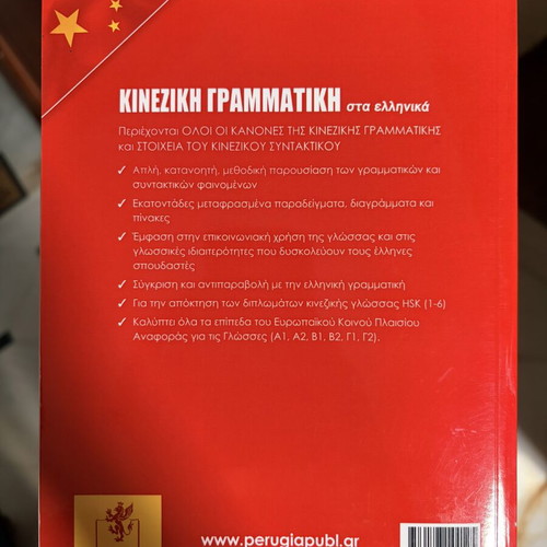 Chinese Grammar book like new, some pages underlined