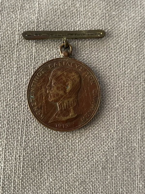 Medal of the Second Balkan War used